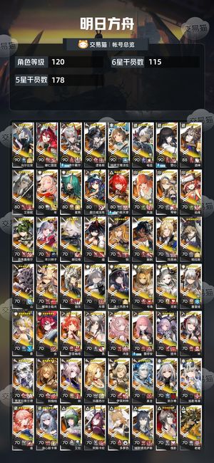 明日方舟【120级】全联动六星，限定只差2个年限