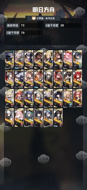 明日方舟【73级】官服活绑ew logos