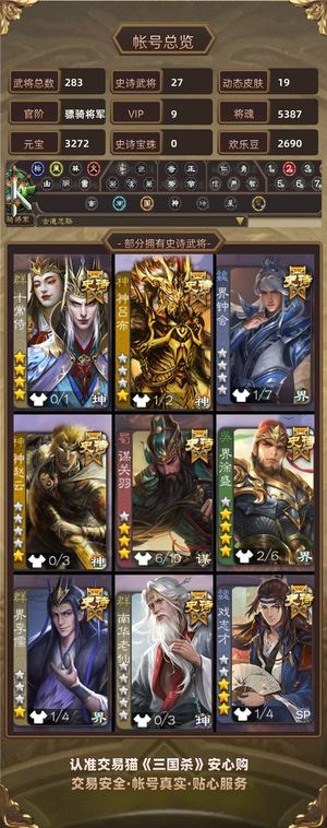 三国杀【骠骑将军,V9】 国渊十常侍司马昭笮融谋关羽大宝