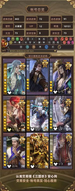 三国杀【大将军,V12】一等大将军排位号纯捡漏