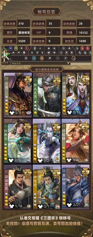 三国杀【骠骑将军,V9】新动皮老刘多资源