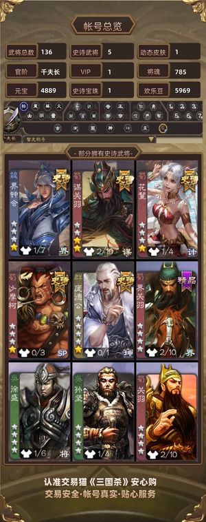 三国杀【千夫长,V1】 谋关羽界钟会沙摩柯庞德公动权