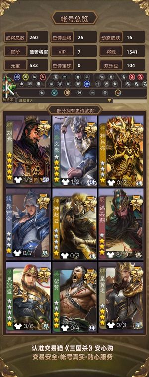 三国杀【骠骑将军,V7】 节钺令武将都有，刘鸟等强力武将