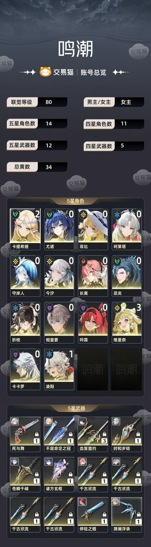 鸣潮【80级】 卡提希娅2命 五星多专两万星声