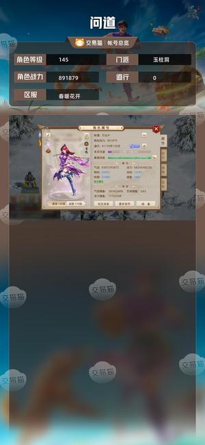 问道【145级玉柱洞】 高道力体敏木