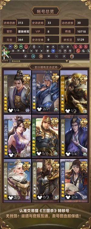 三国杀【骠骑将军,V8】回归入坑低价好号