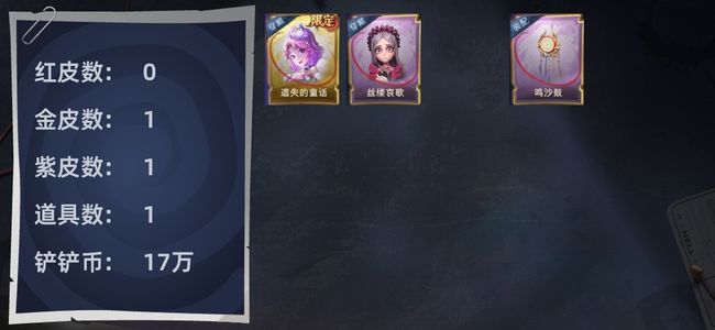 超自然行动组【0红皮 1金皮 1紫皮 1道具 9动作 4级梦居 7】极品id：厌孤独