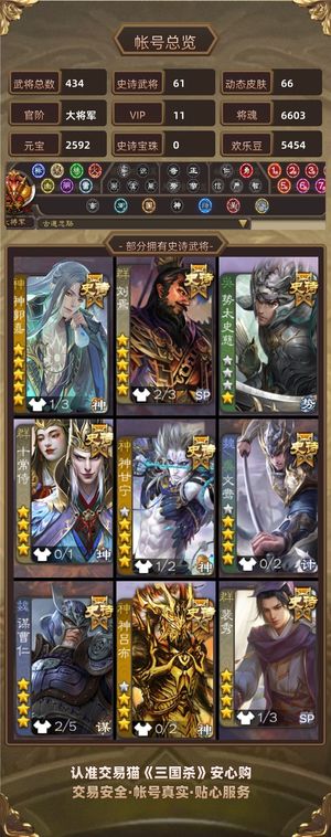 三国杀【大将军,V11】双动皮刘焉61史诗