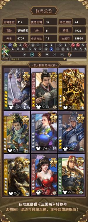 三国杀【骠骑将军,V8】 不想玩了实惠价可以议价合适就出