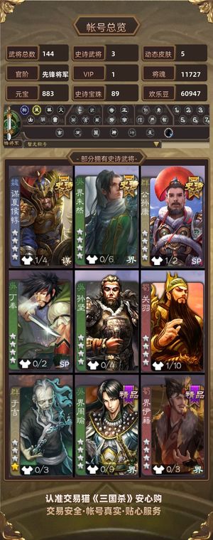 三国杀【先锋将军,V1】 官服活绑89珠子号