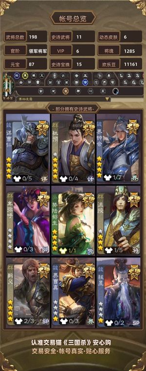 三国杀【领军将军,V6】 动态玉龙势陆郁生，玉龙谋曹仁