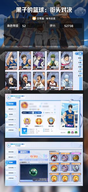 黑子的篮球：街头对决【52级】 5.3w评分冰室全皮