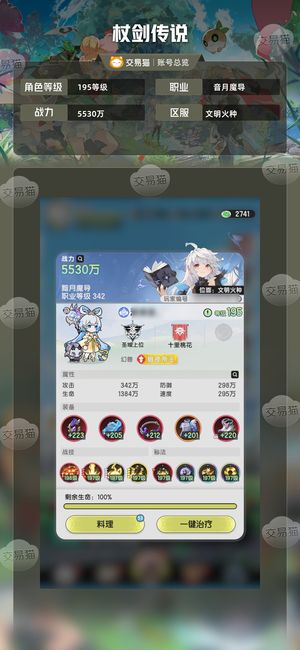 杖剑传说【苹果版】【195级】 1.44万氪精品号