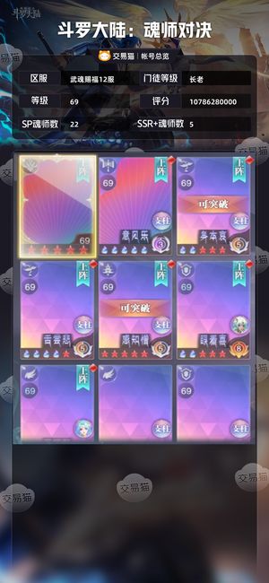 斗罗大陆：魂师对决【长老,69级】战区13区第2