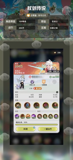 杖剑传说【109级】杖剑传说白雾