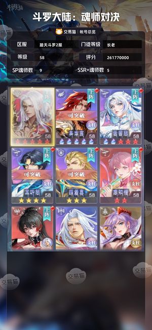 斗罗大陆：魂师对决【长老,58级】踏天二进度号