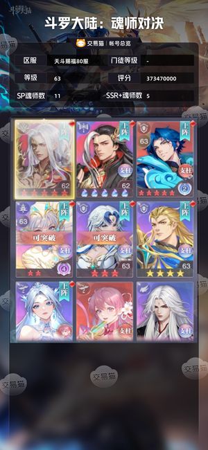 斗罗大陆：魂师对决【 ,63级】2w钻百抽7回忆织金4亿战