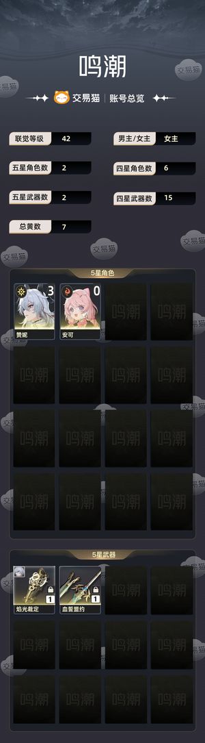 鸣潮【42级】 31赞妮2700珊瑚