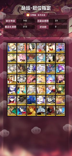 命运冠位指定（FGO）【142级】活绑满拐3五宝千石