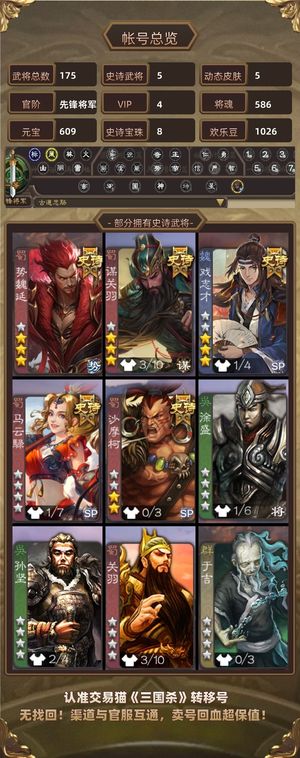 三国杀【先锋将军,V4】 势魏延谋关羽小号