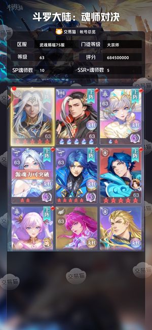 斗罗大陆：魂师对决【大宗师,63级】红五神三红五剑仙边玩边卖