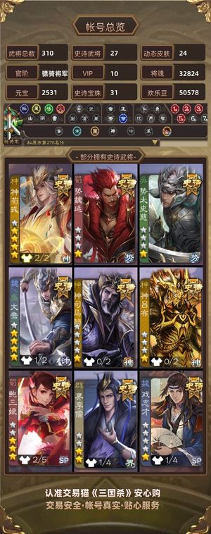 三国杀【骠骑将军,V10】 神荀彧势魏延三娘神司马军八号