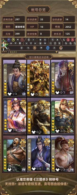 三国杀【骠骑将军,V10】 美羊羊杨彪杜预祢衡军八皇帝号