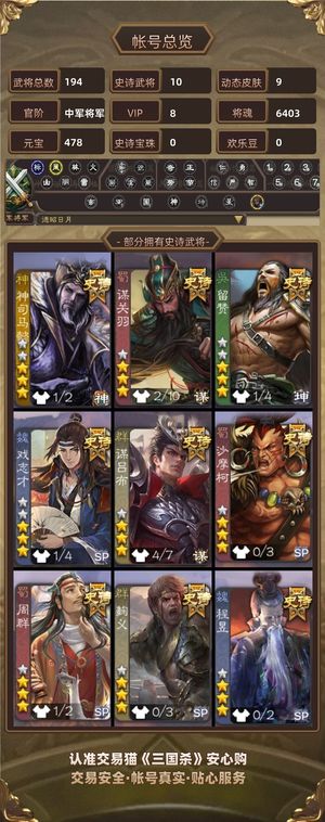 三国杀【苹果版】【中军将军,V8】 v8神司马懿、谋吕布、歌王