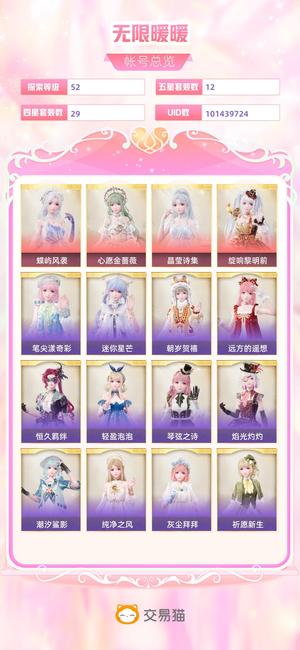 无限暖暖【52级探索者】龙套猫套全齐