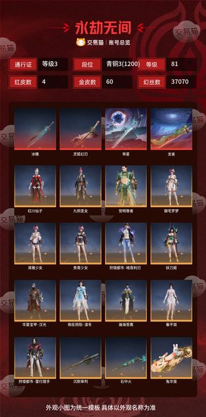 永劫无间（PC）4红 60金 三排青铜3(1200) 幻丝37070 通行证3级