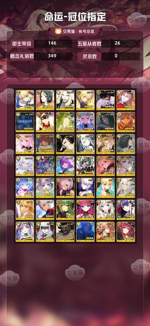 命运冠位指定（FGO）【146级】3五宝！大拐齐