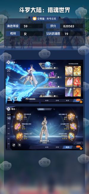 斗罗大陆：猎魂世界【59级】随便挂挂，看上再说