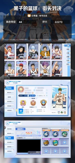 黑子的篮球：街头对决【44级】 终身卡6z火，小砍可以