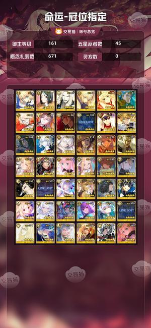 命运冠位指定（FGO）【苹果版】【161级】四五宝120级水伊吹学姐公主摩根