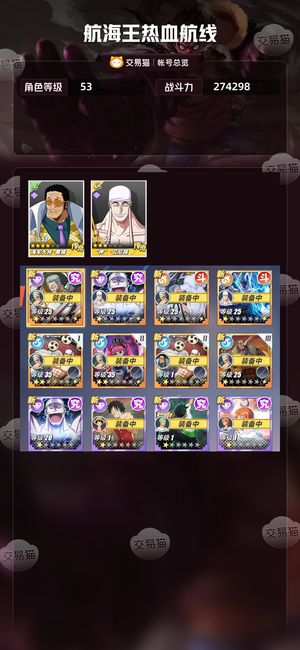 航海王热血航线【53级】 2545区2万3金果108高召