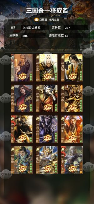 三国杀一将成名(三国杀十周年)【上将军-左将军】三国杀一将成名账号