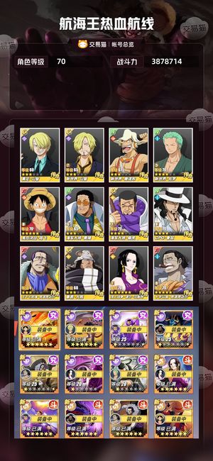 航海王热血航线【苹果版】【70级】官服 榜一神船号 战区榜前十五