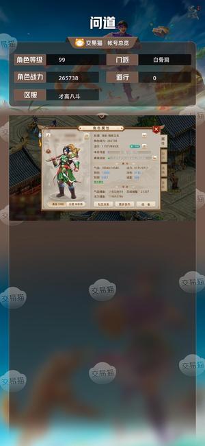 问道【99级白骨洞】 1.2万道两套属性全敏力有时装