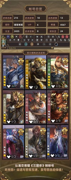 三国杀【领军将军,V6】 十史诗领军入坑号