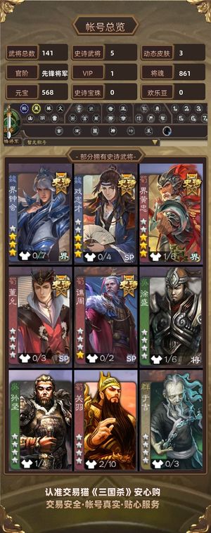 三国杀【苹果版】【先锋将军,V1】 界钟会戏子5史诗