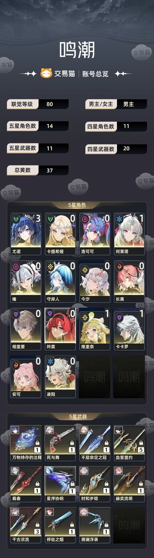 鸣潮【80级】 3 1尤诺爽号