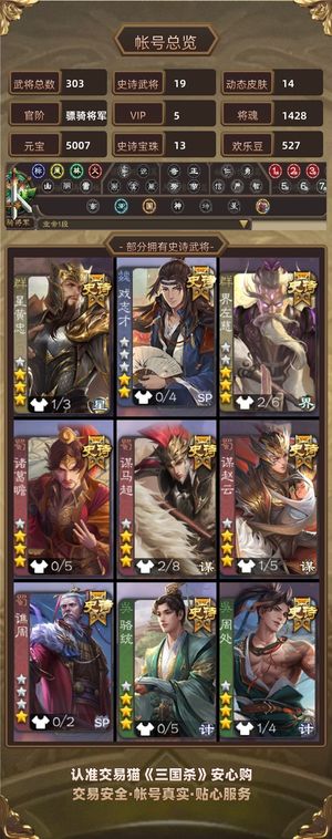 三国杀【骠骑将军,V5】 三国杀移动版