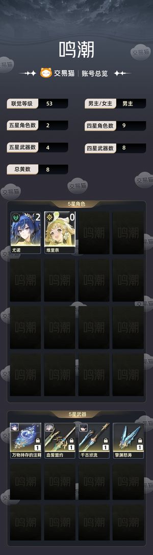 鸣潮【53级】 2 1优诺欧皇号没歪过