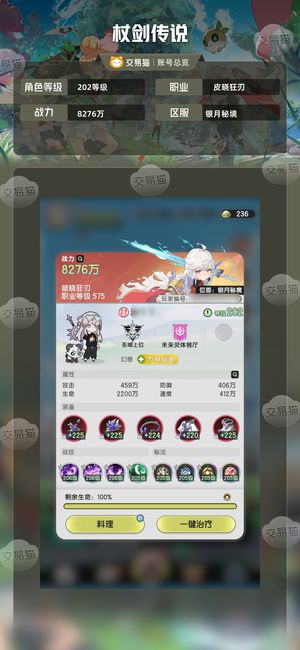 杖剑传说【苹果版】【202级】