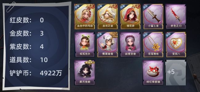 超自然行动组【0红皮 3金皮 4紫皮 10道具 10动作 10级梦居 7】3金紫好多