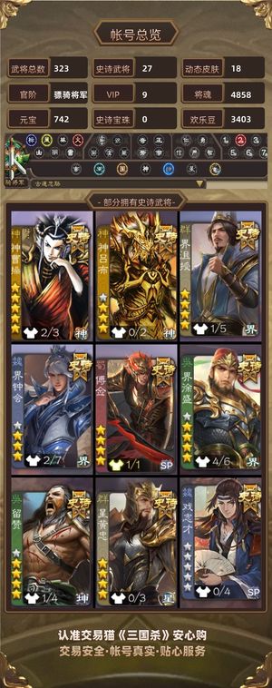 三国杀【苹果版】【骠骑将军,V9】 双权一回廊