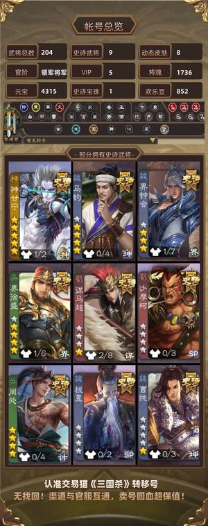 三国杀【领军将军,V5】 神甘大宝马钧等史诗