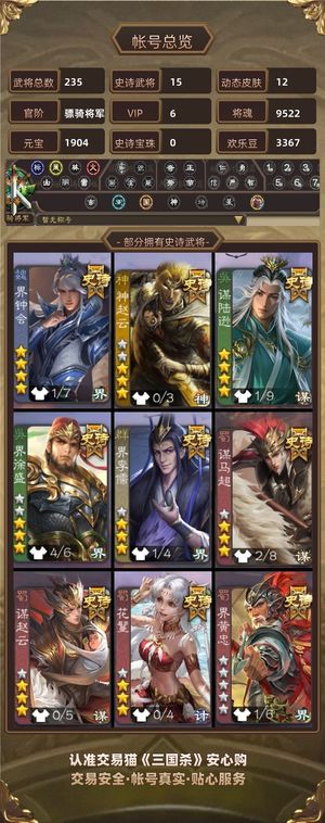 三国杀【骠骑将军,V6】 谋陆逊钟会大宝李儒神赵海量将魂