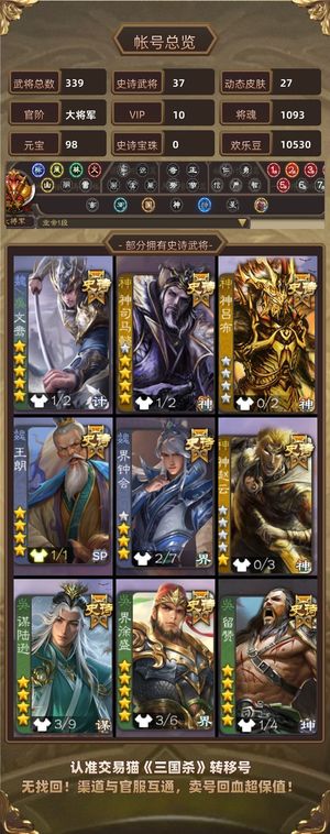 三国杀【大将军,V10】 至臻文鸯神司马懿动皮谋陆逊