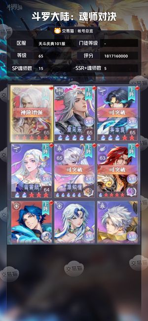 斗罗大陆:魂师对决【 ,65级】红五王林750龙纹尘心孤山问道